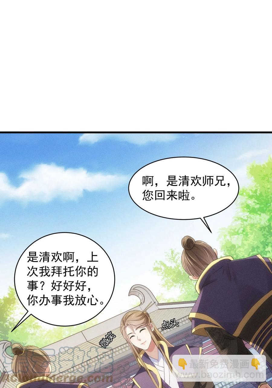 第54话 顾清欢-第56话