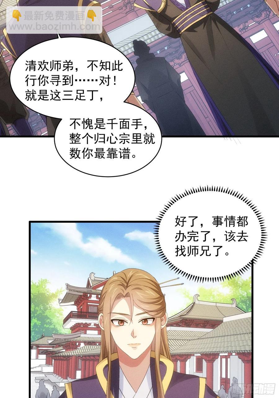 第54话 顾清欢-第56话