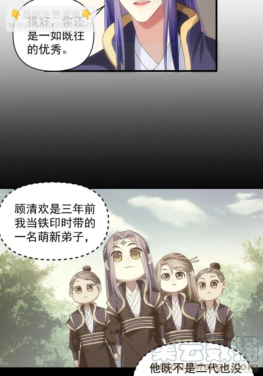 第54话 顾清欢-第56话