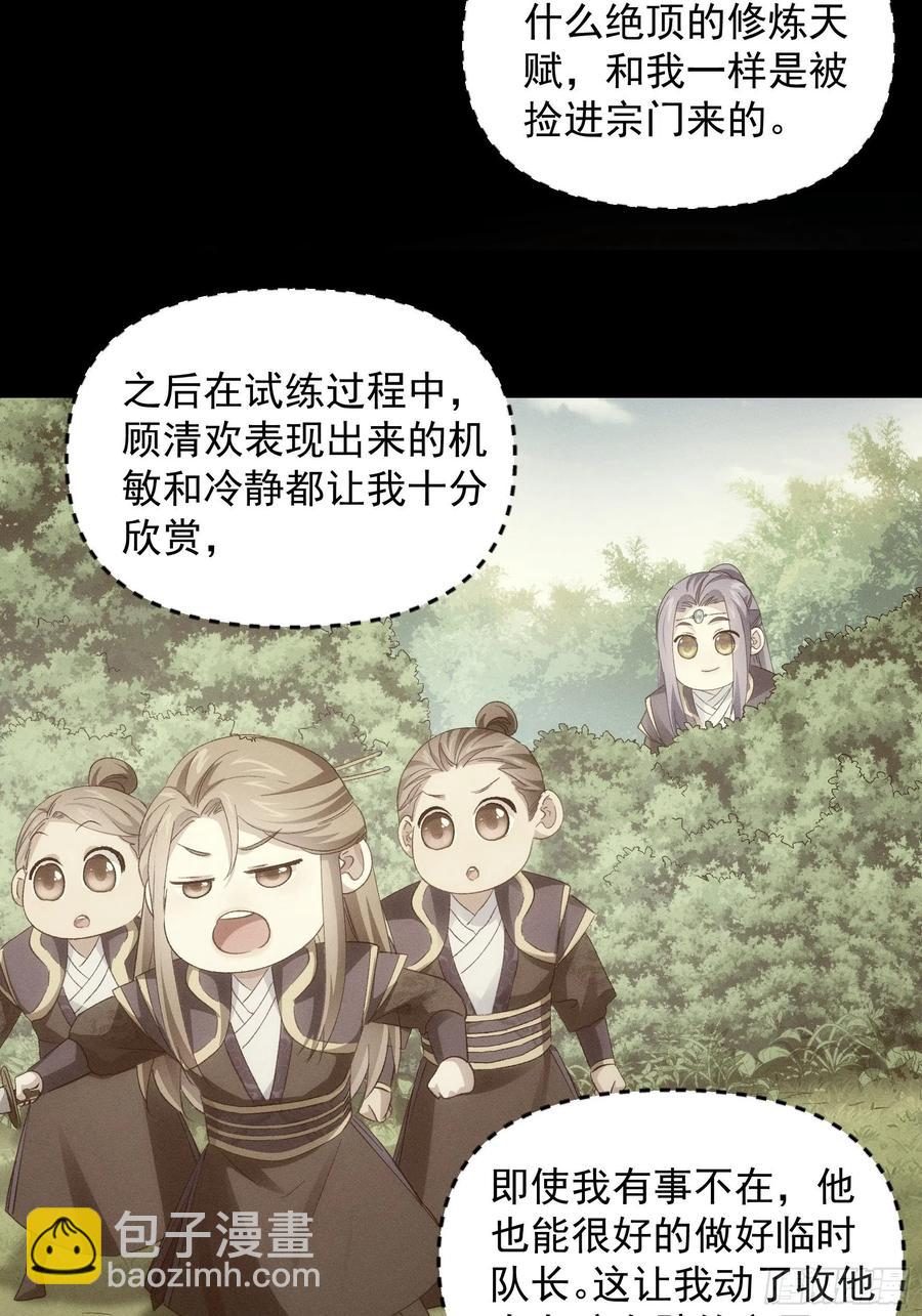 第54话 顾清欢-第56话