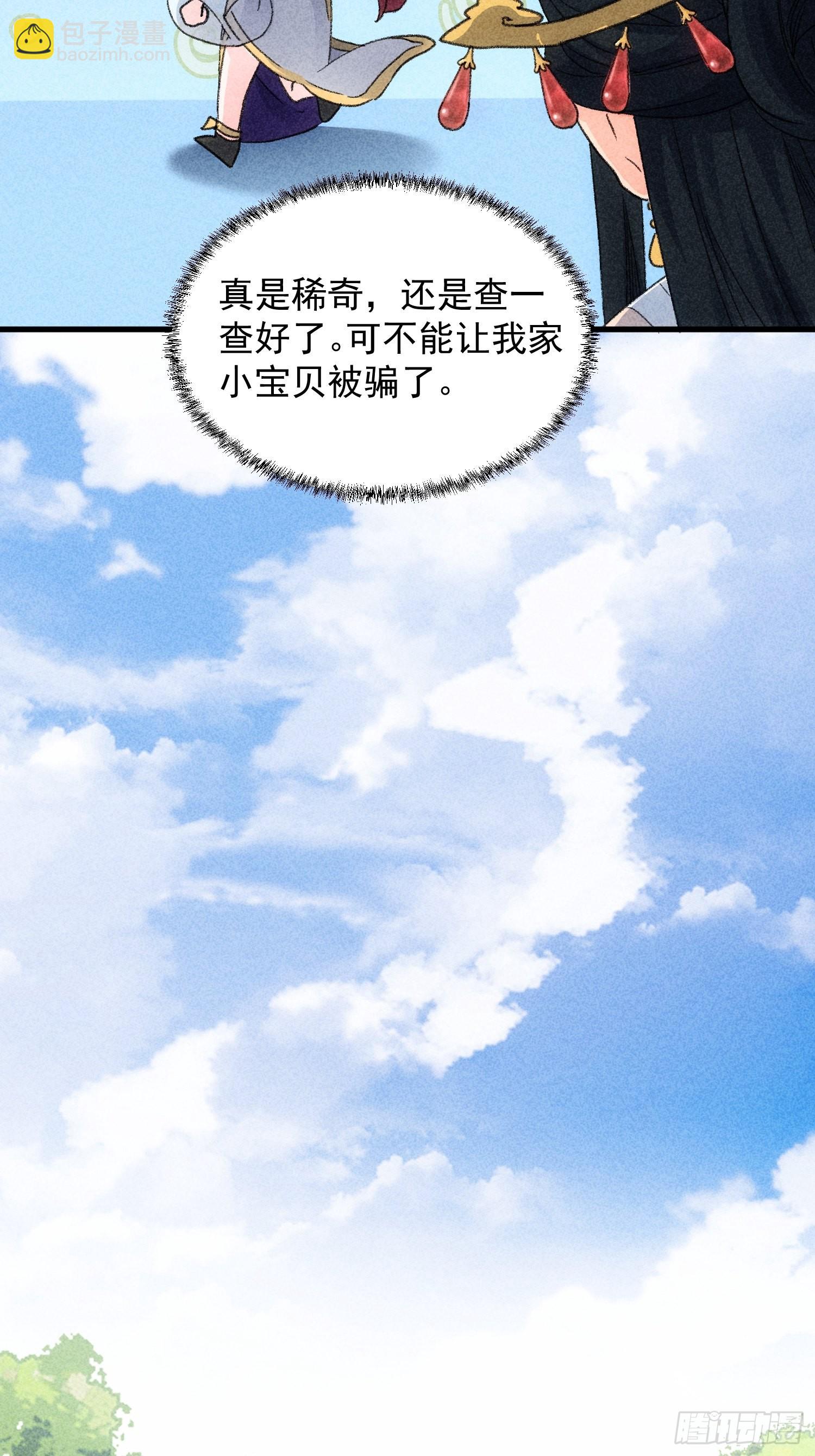 第5话 最强扮猪吃老虎(1/2)-第6话
