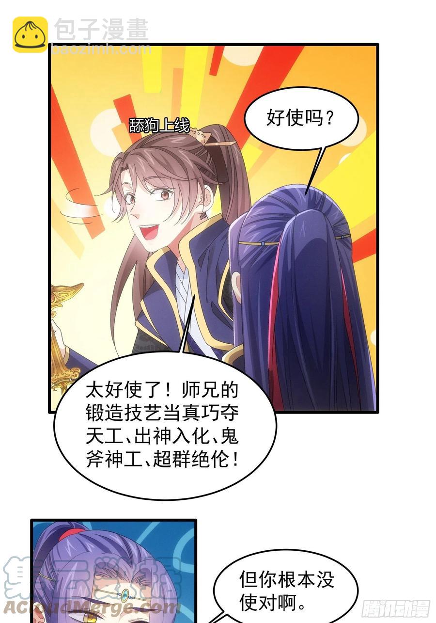 第59话：剑名万钧-第60话
