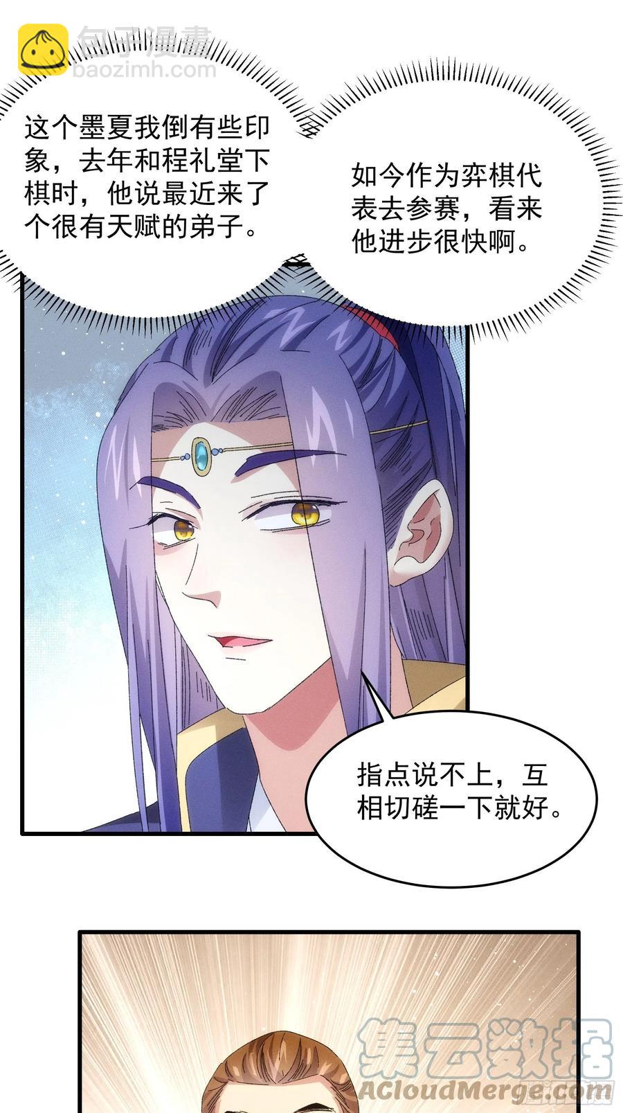 第60话 拜见宗主-第64话