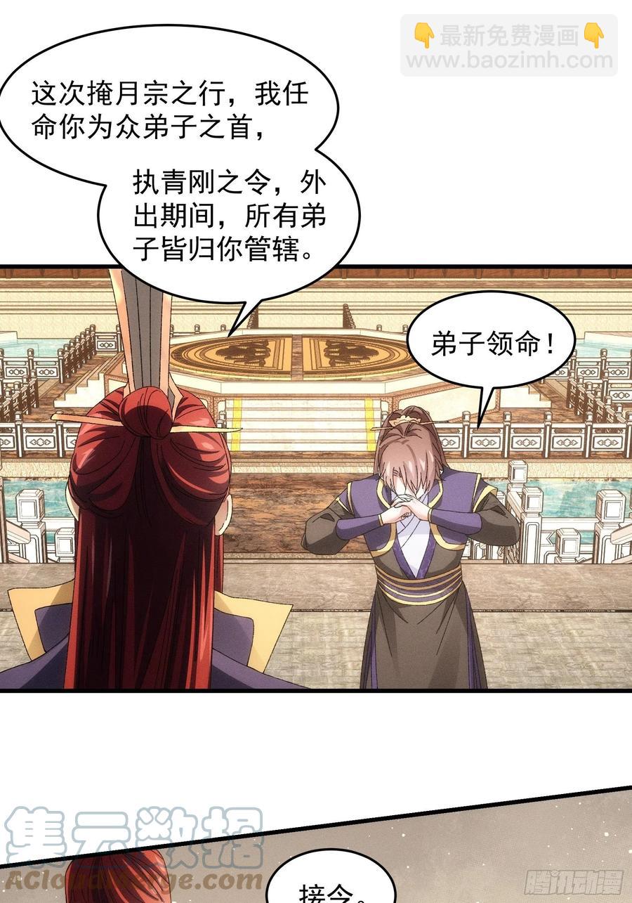 第60话 拜见宗主-第64话