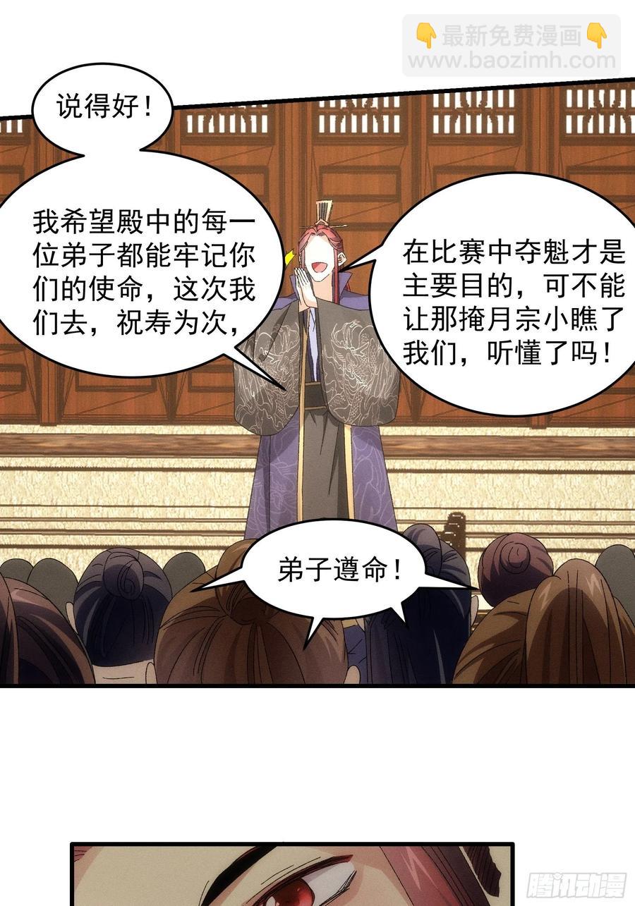 第60话 拜见宗主-第64话