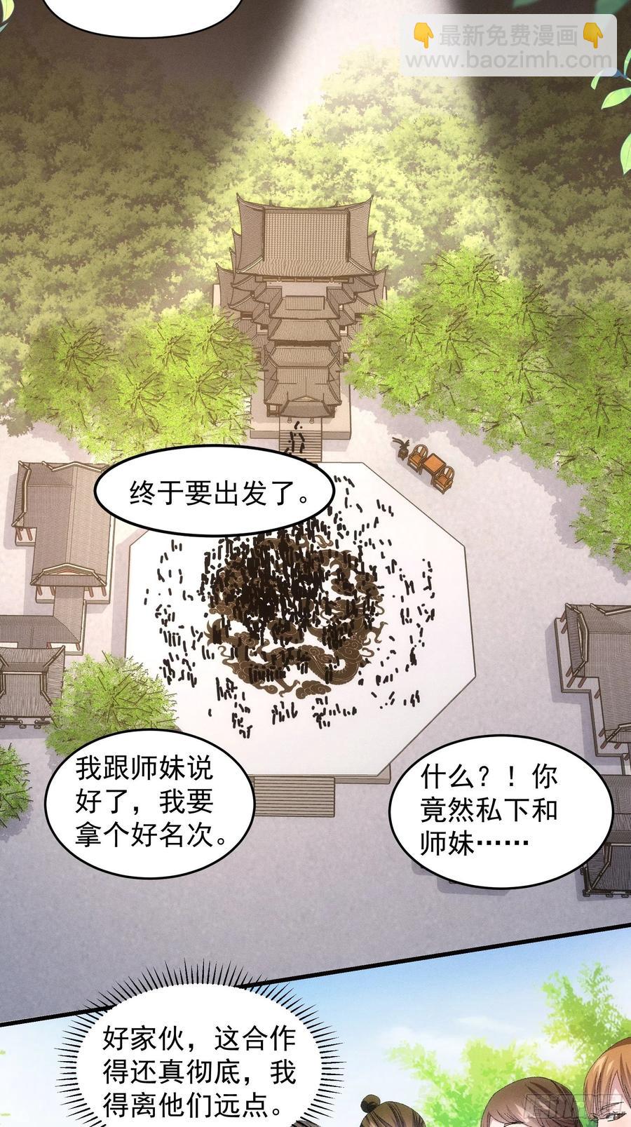 第60话 拜见宗主-第64话