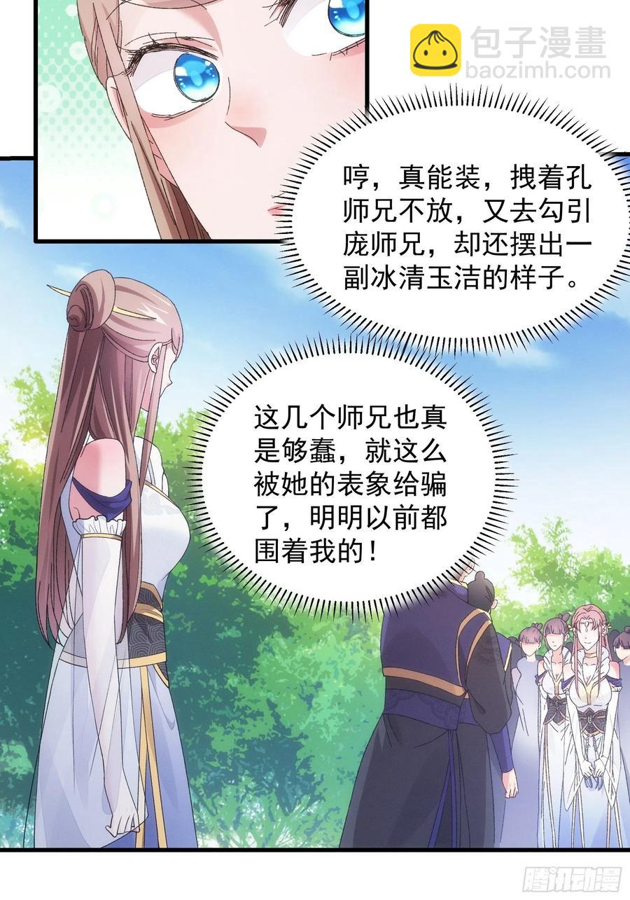 第61话 女人的第六感-第62话