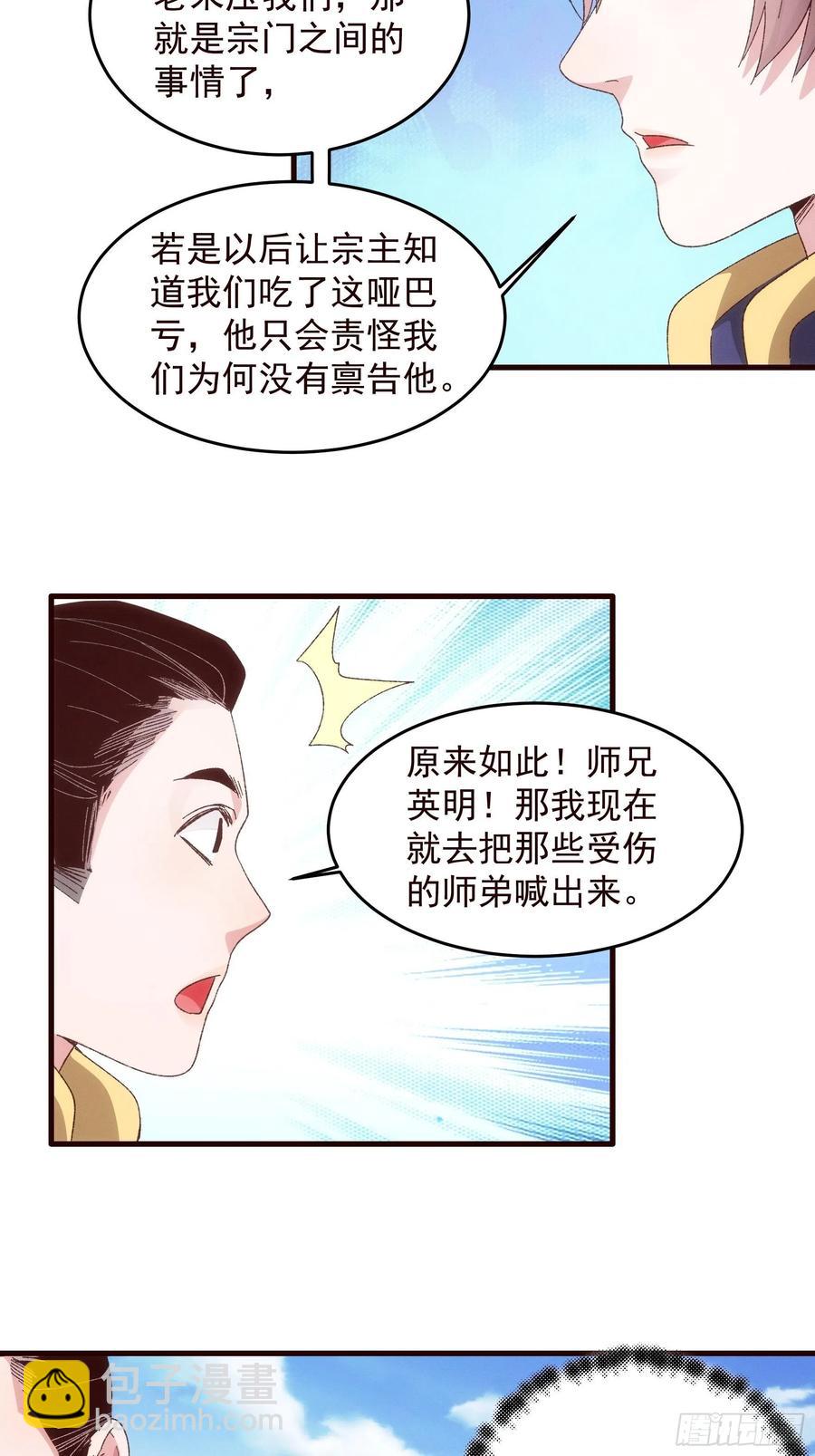 第64话 划个正字-第66话