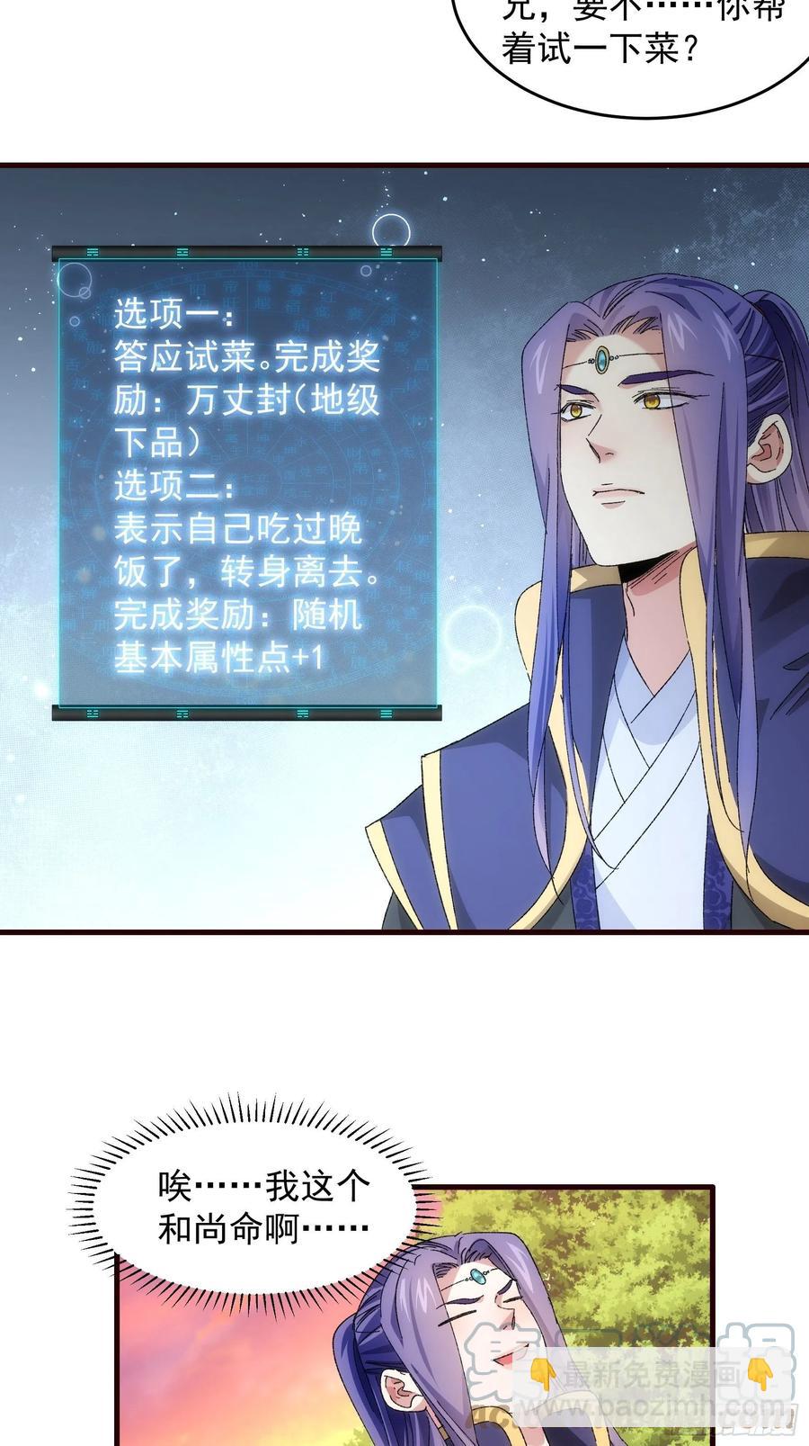 第66话 麻烦变多了-第70话