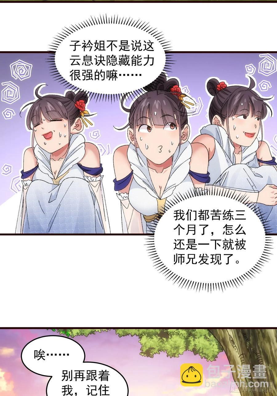 第66话 麻烦变多了-第70话