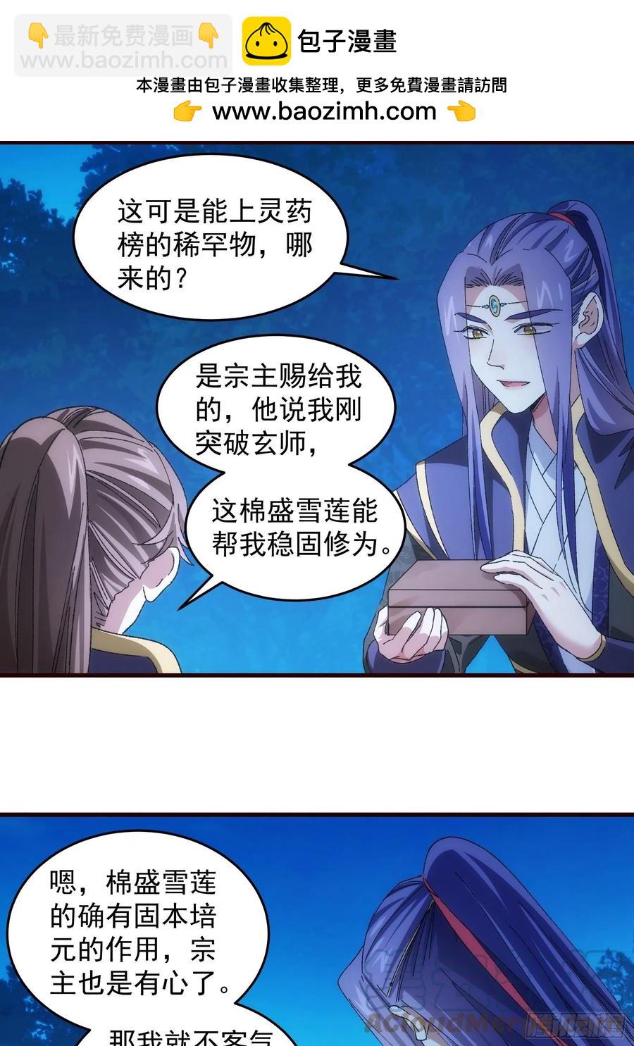 第66话 麻烦变多了-第70话
