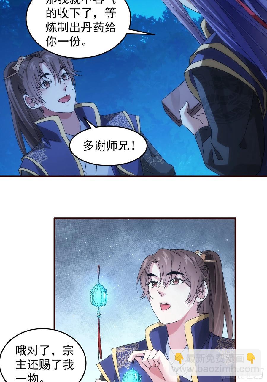 第66话 麻烦变多了-第70话
