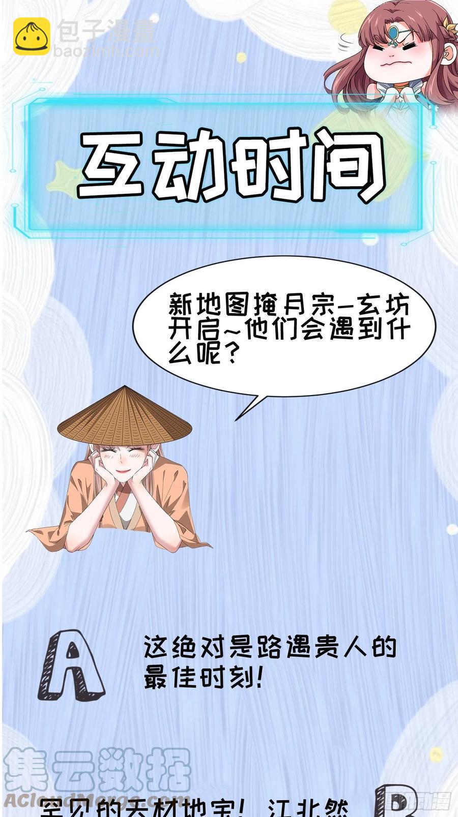 第66话 麻烦变多了-第70话