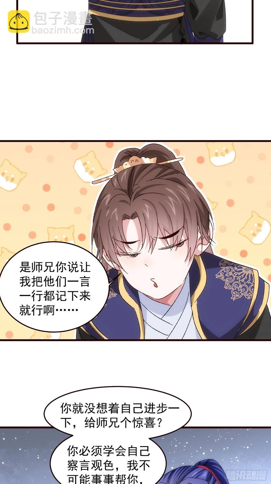 第66话 麻烦变多了-第70话