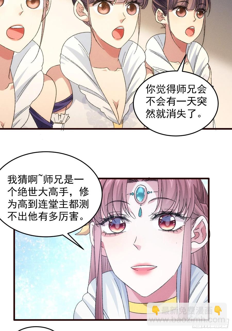 第67话 我选择继续闯关-第68话