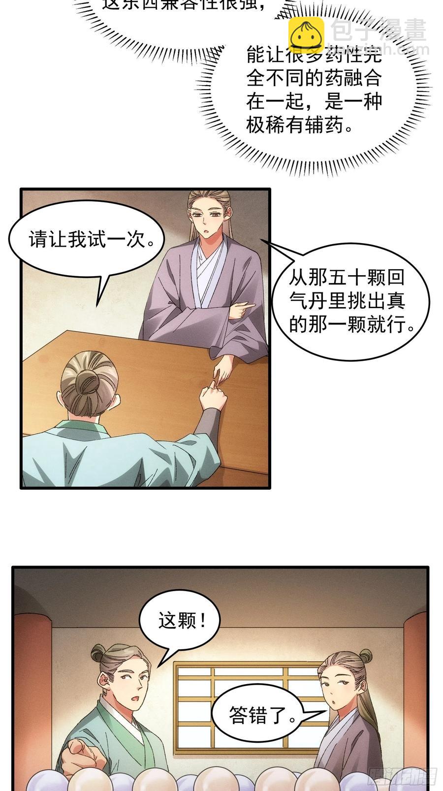 第67话 我选择继续闯关-第68话