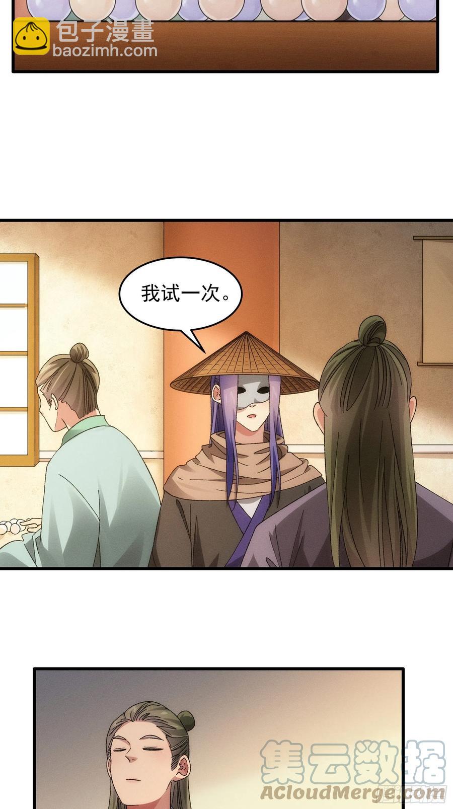 第67话 我选择继续闯关-第68话