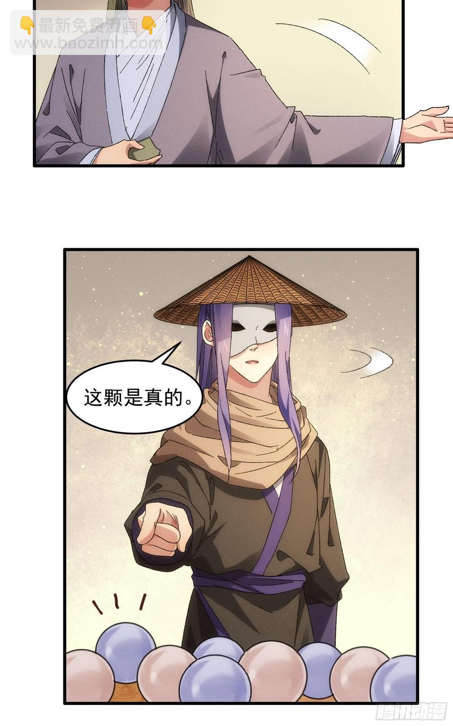 第67话 我选择继续闯关-第68话