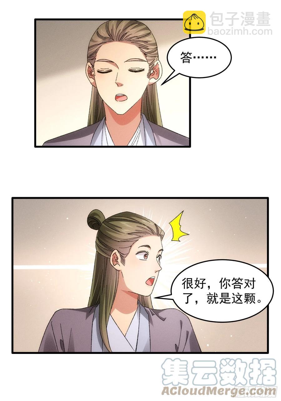 第67话 我选择继续闯关-第68话