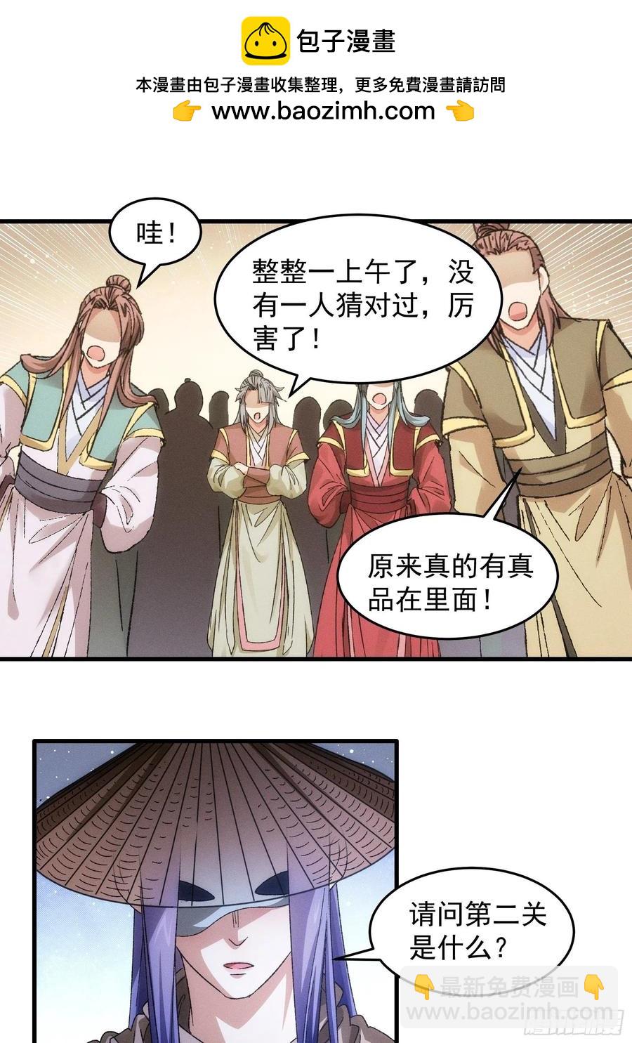第67话 我选择继续闯关-第68话