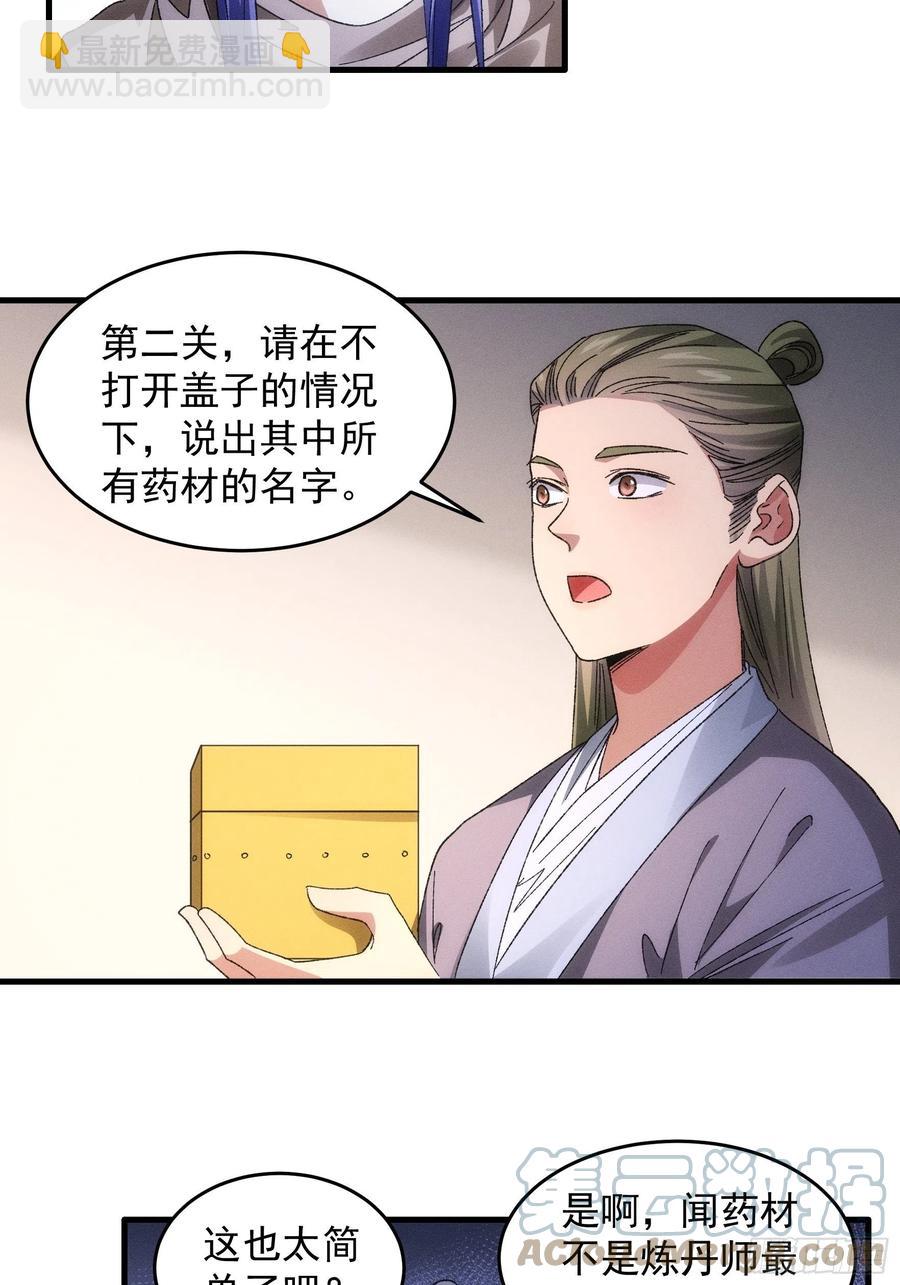 第67话 我选择继续闯关-第68话