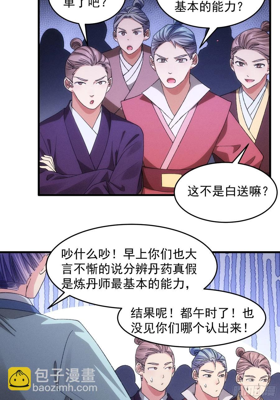 第67话 我选择继续闯关-第68话