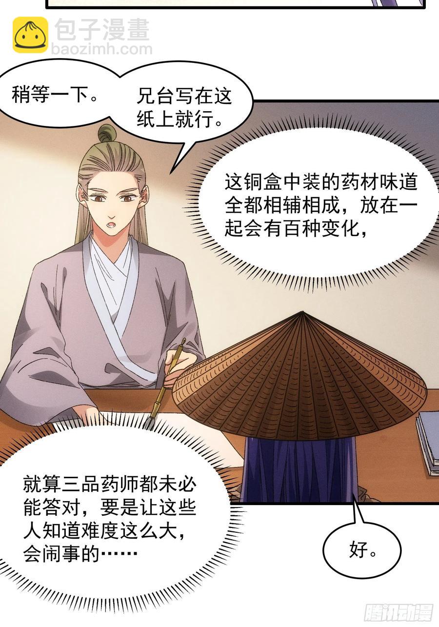 第67话 我选择继续闯关-第68话