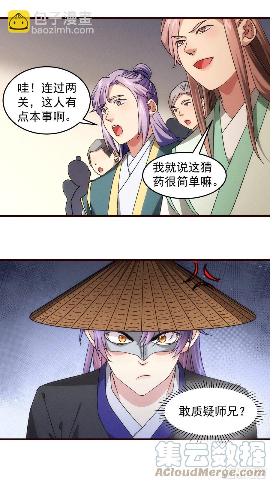 第67话 我选择继续闯关-第68话