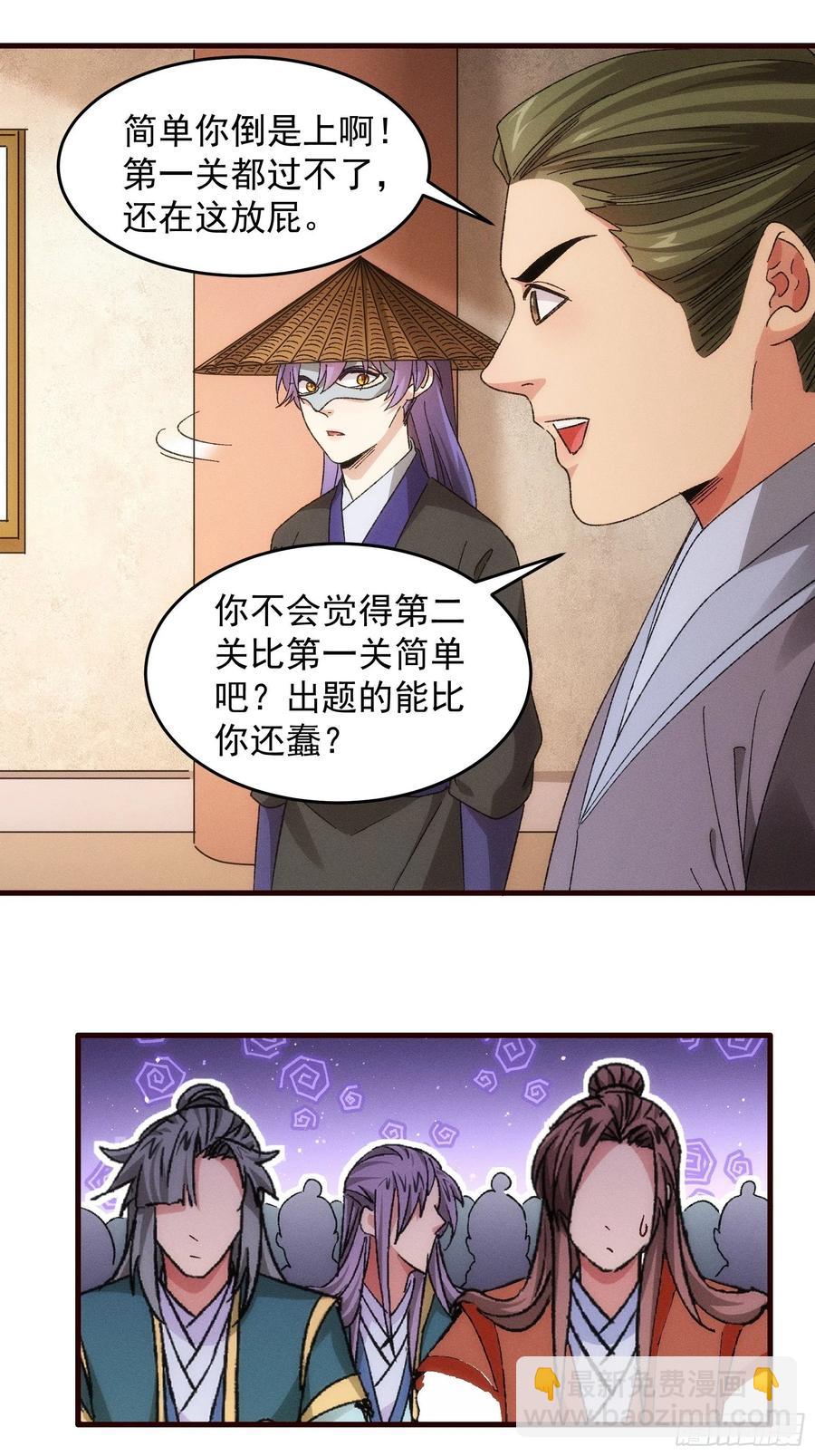 第67话 我选择继续闯关-第68话