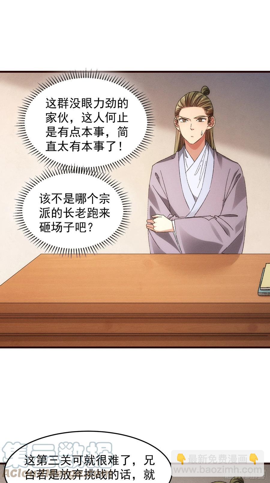 第67话 我选择继续闯关-第68话