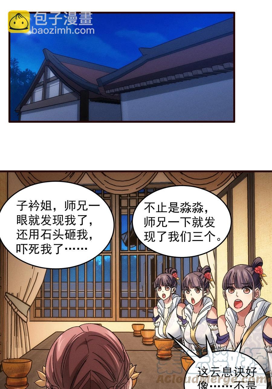 第67话 我选择继续闯关-第68话