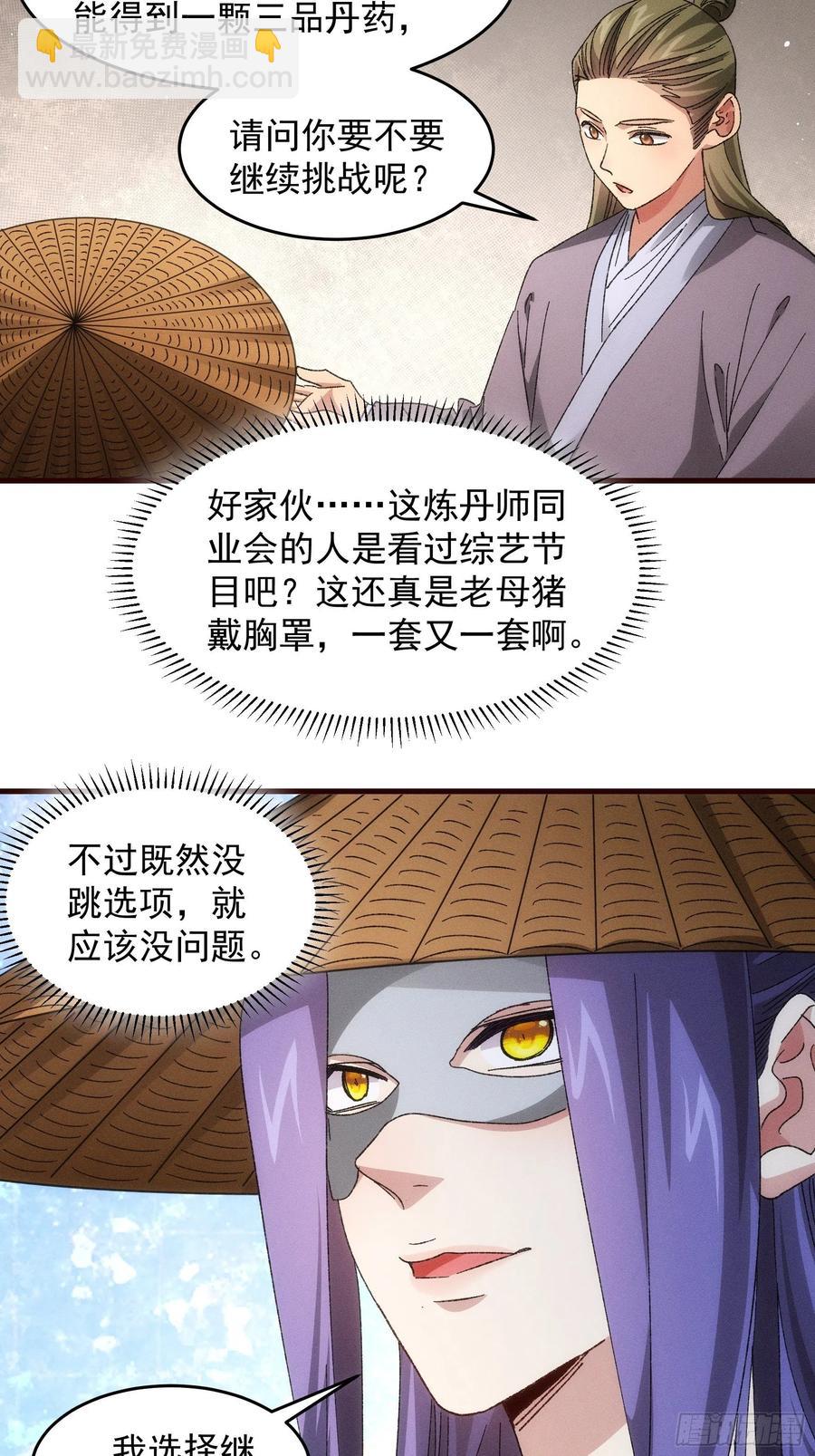 第67话 我选择继续闯关-第68话