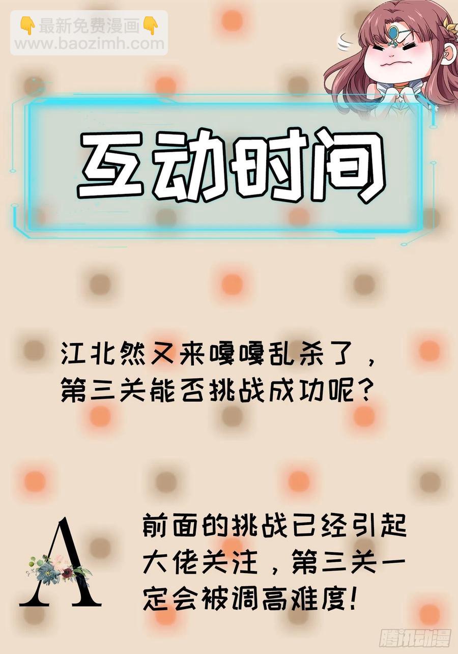 第67话 我选择继续闯关-第68话