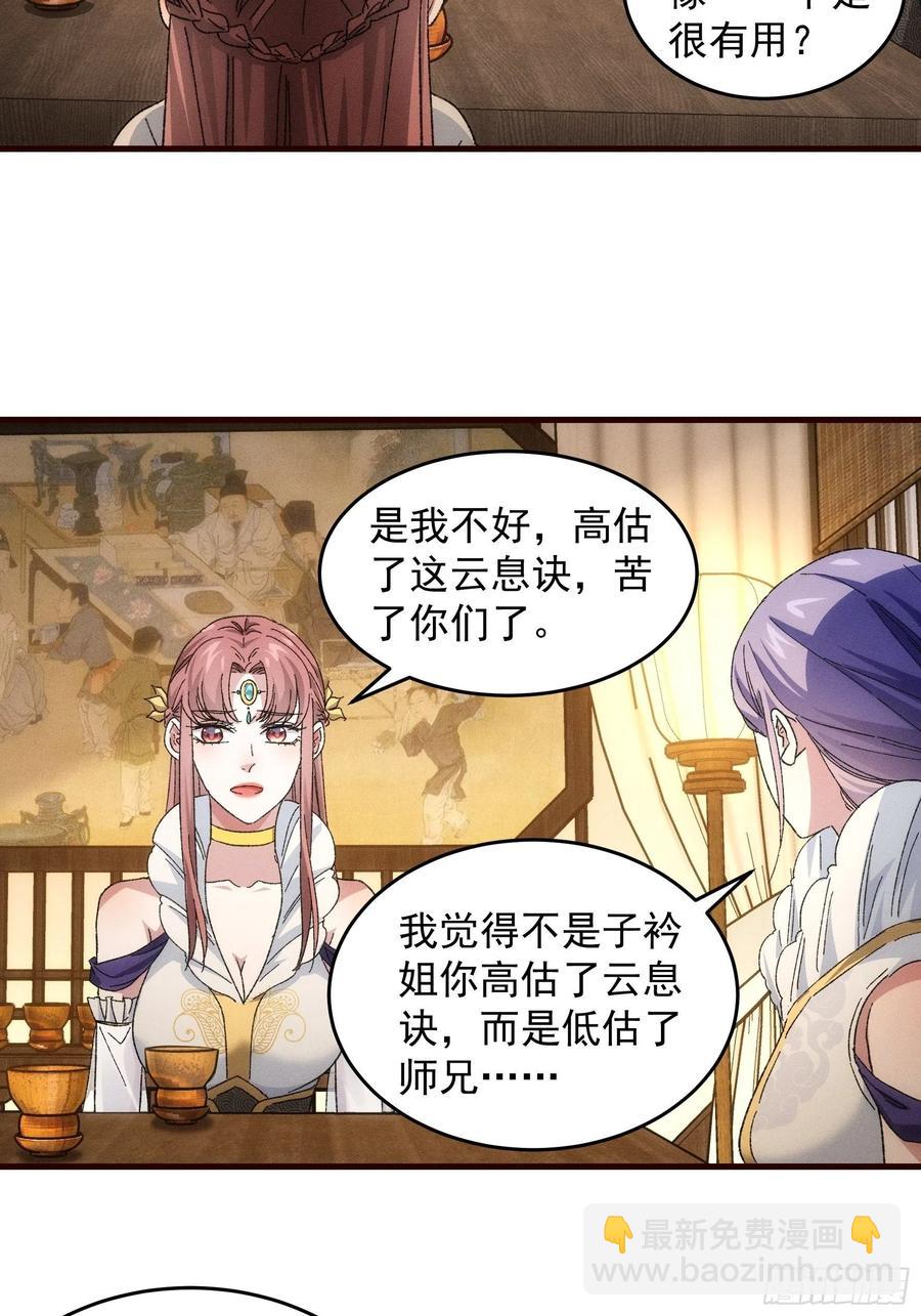 第67话 我选择继续闯关-第68话