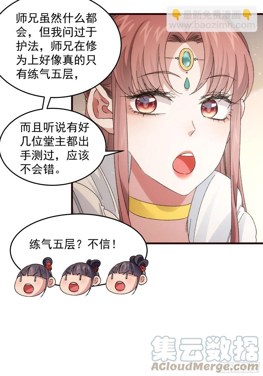 第67话 我选择继续闯关-第68话