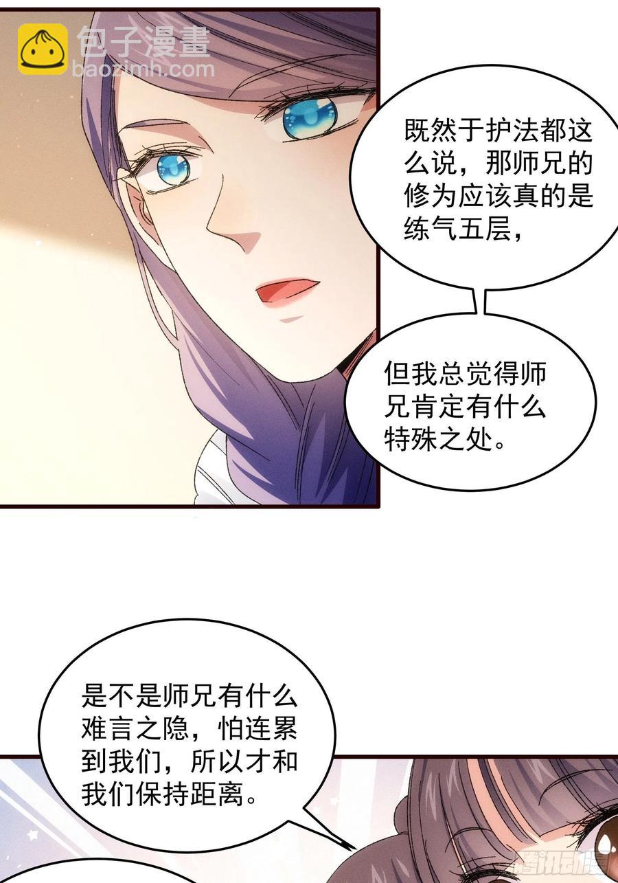 第67话 我选择继续闯关-第68话