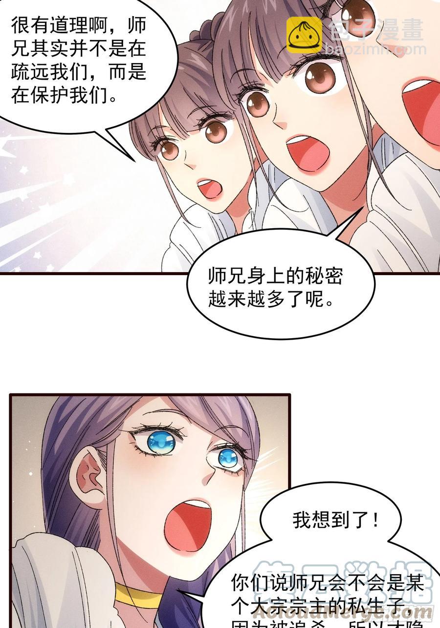 第67话 我选择继续闯关-第68话
