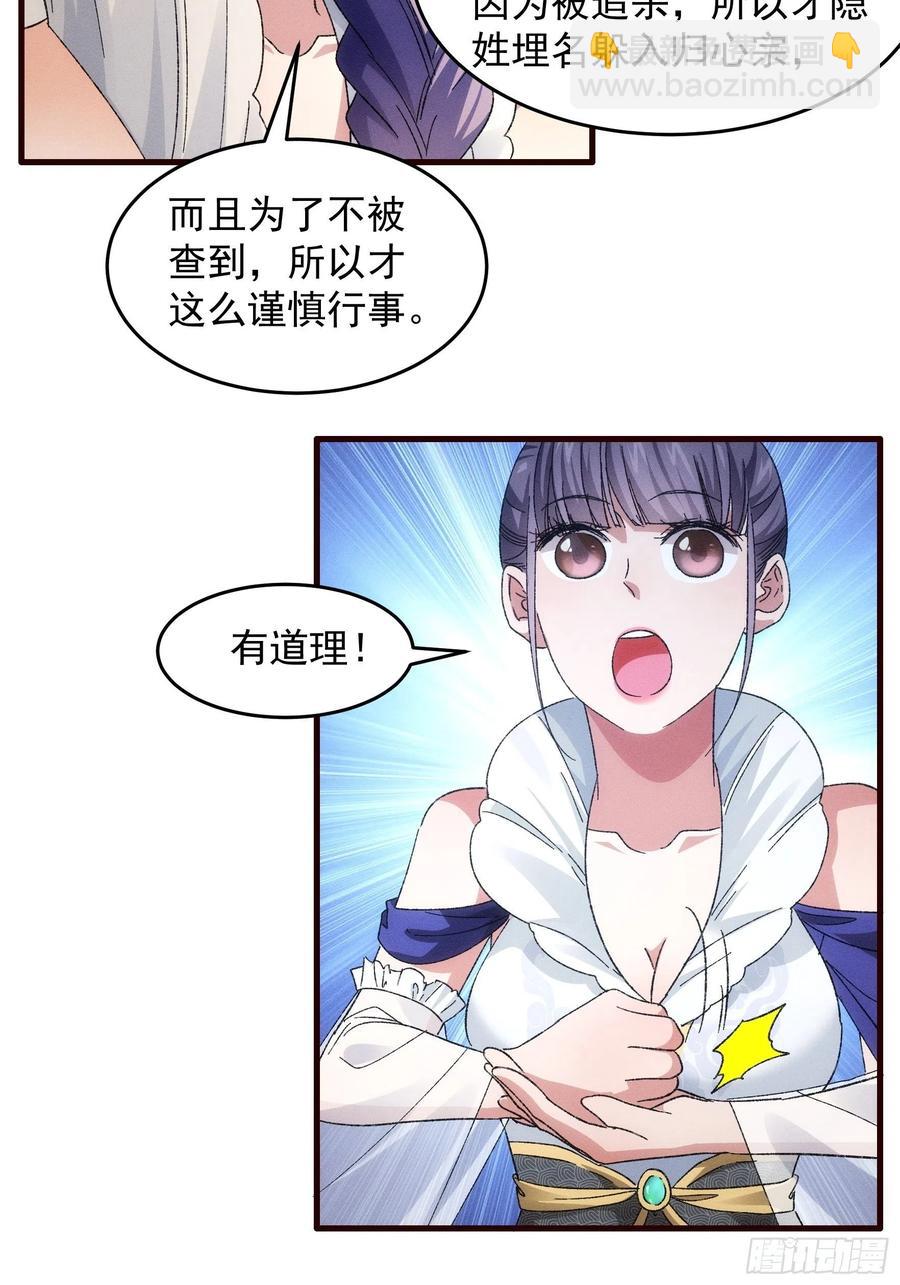 第67话 我选择继续闯关-第68话