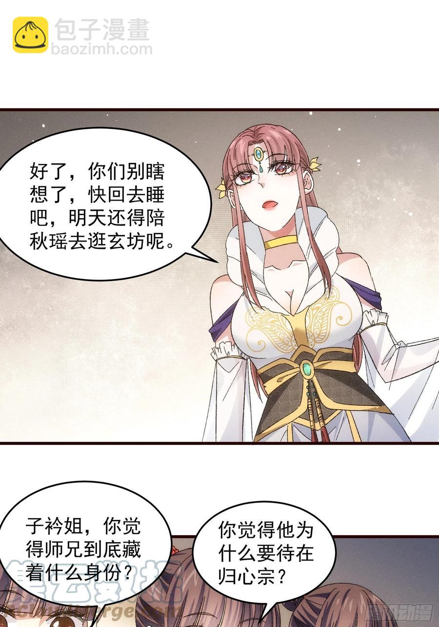 第67话 我选择继续闯关-第68话