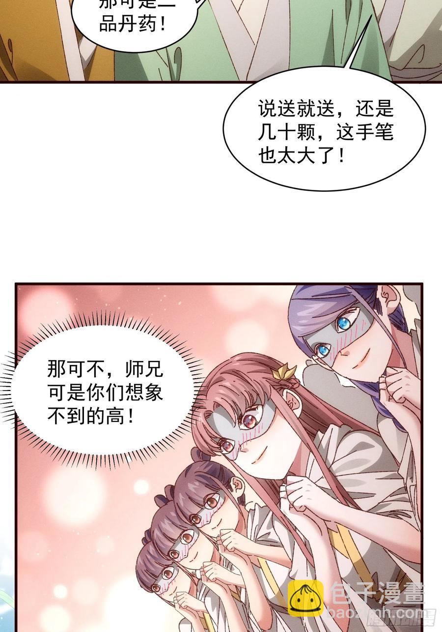 第69话 出手阔绰-第72话