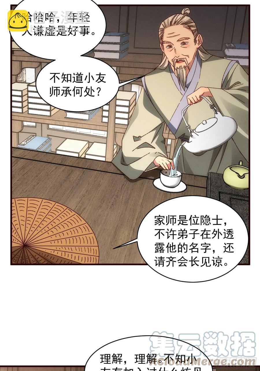 第69话 出手阔绰-第72话