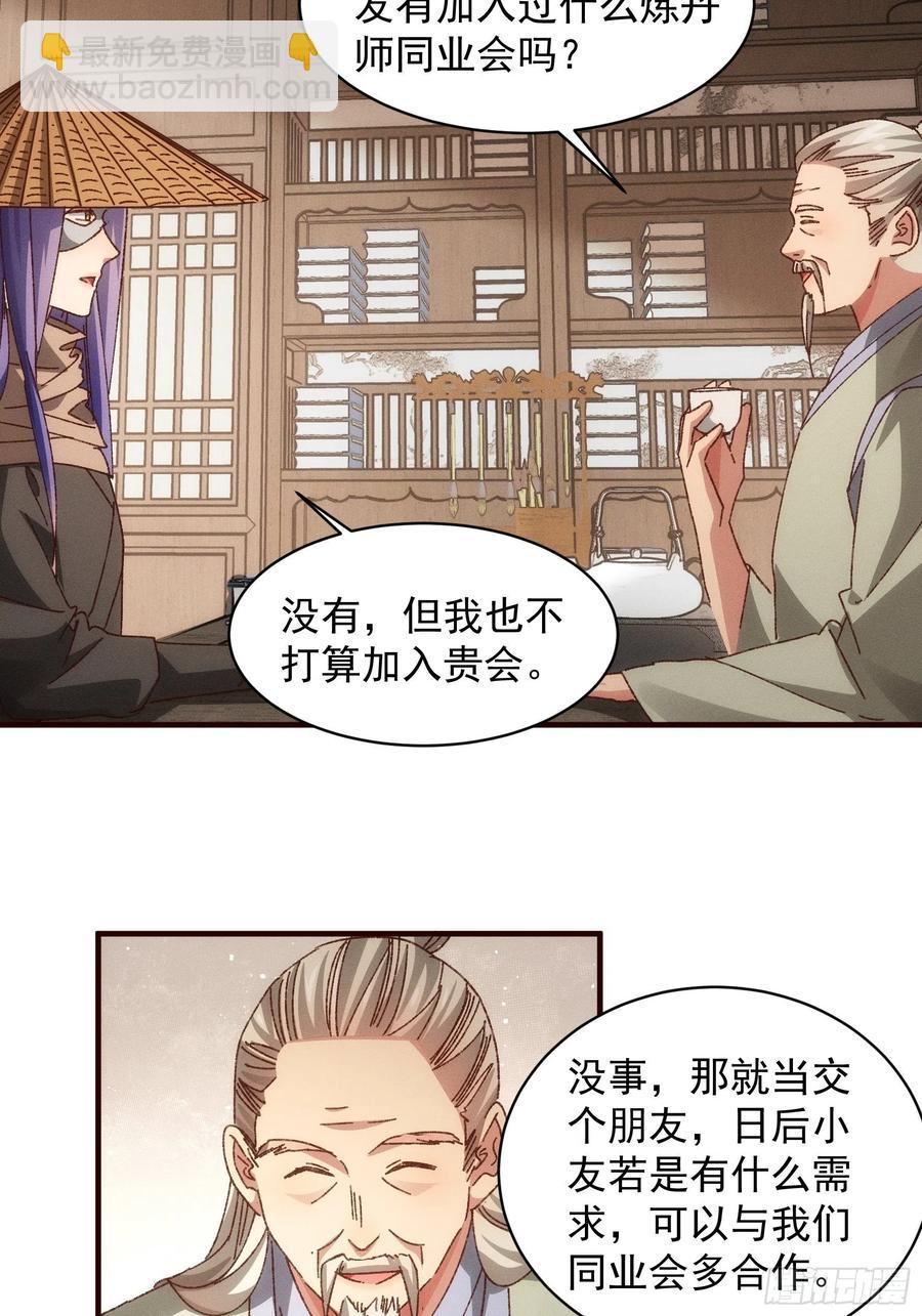 第69话 出手阔绰-第72话