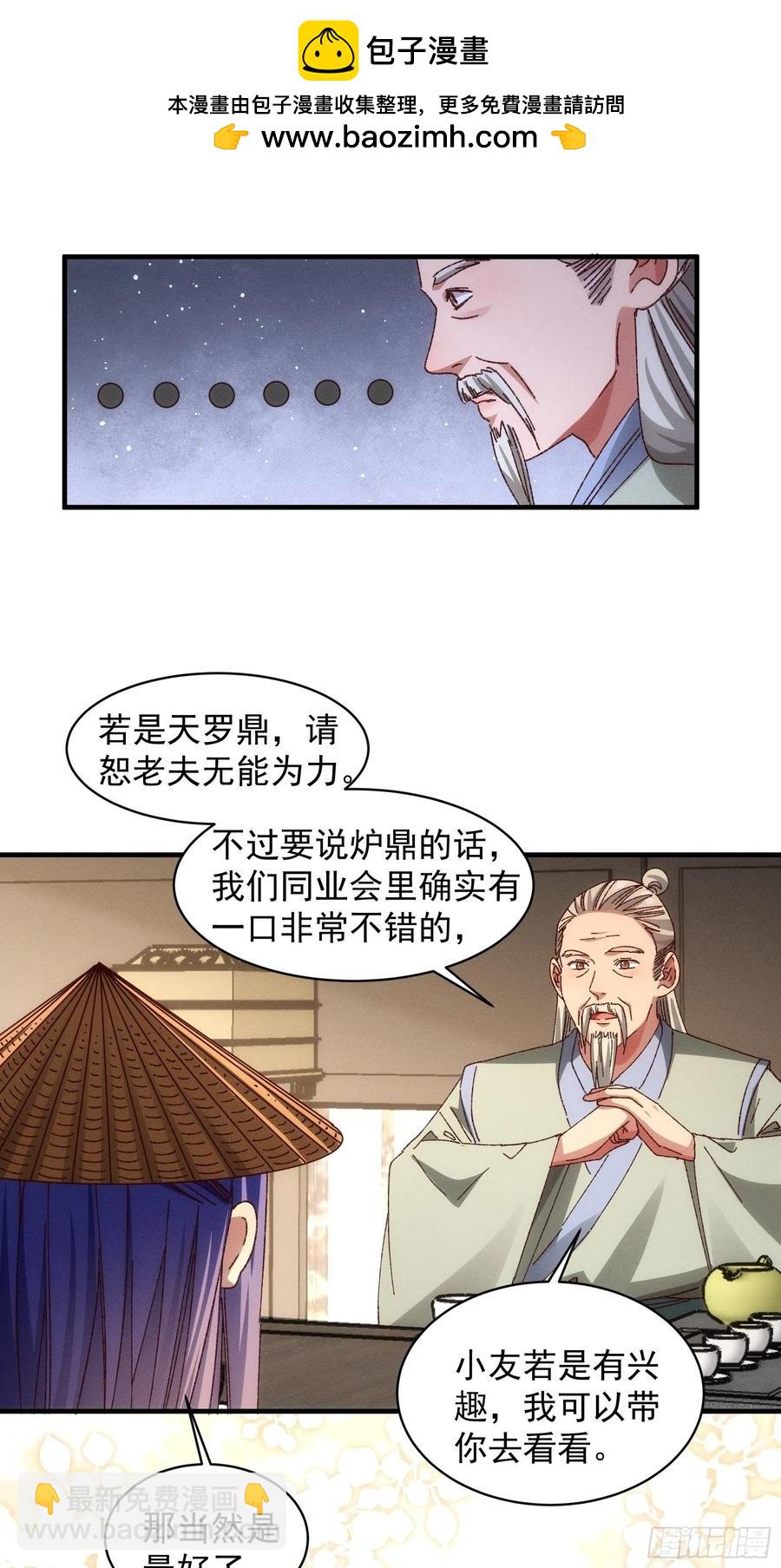 第69话 出手阔绰-第72话