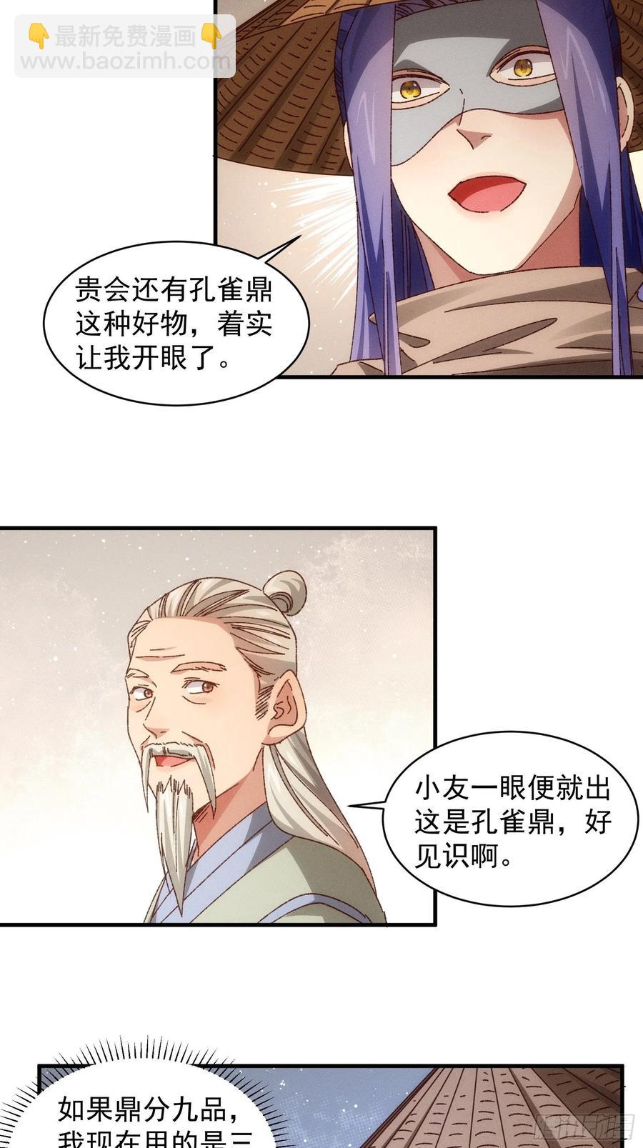 第69话 出手阔绰-第72话