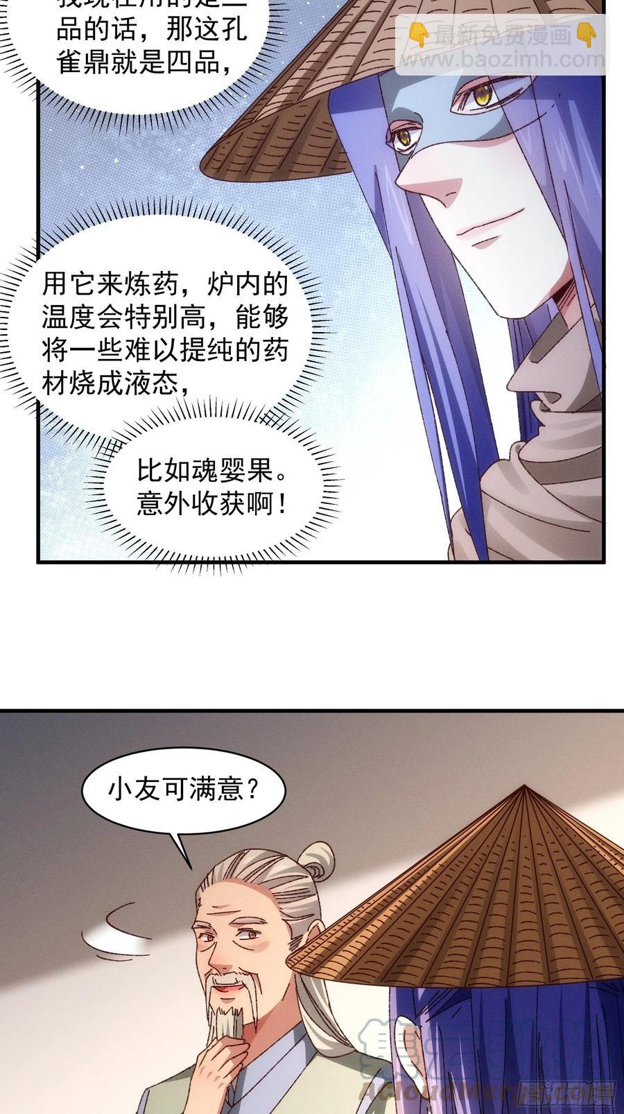 第69话 出手阔绰-第72话