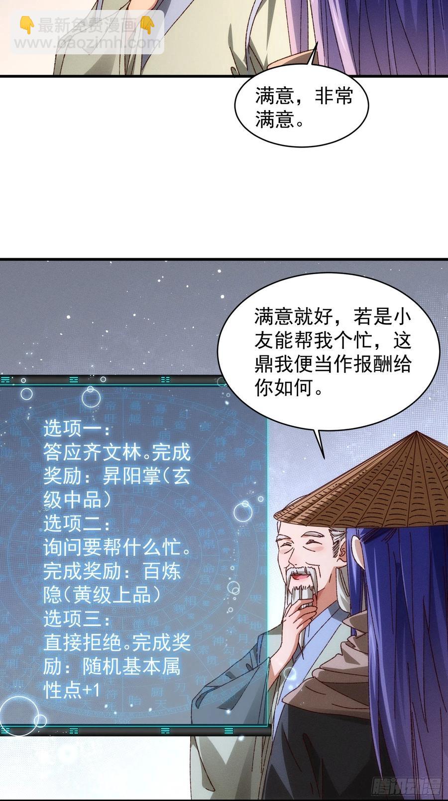 第69话 出手阔绰-第72话