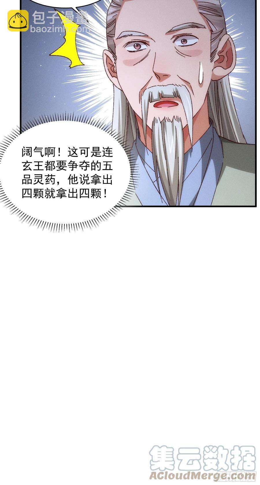 第69话 出手阔绰-第72话