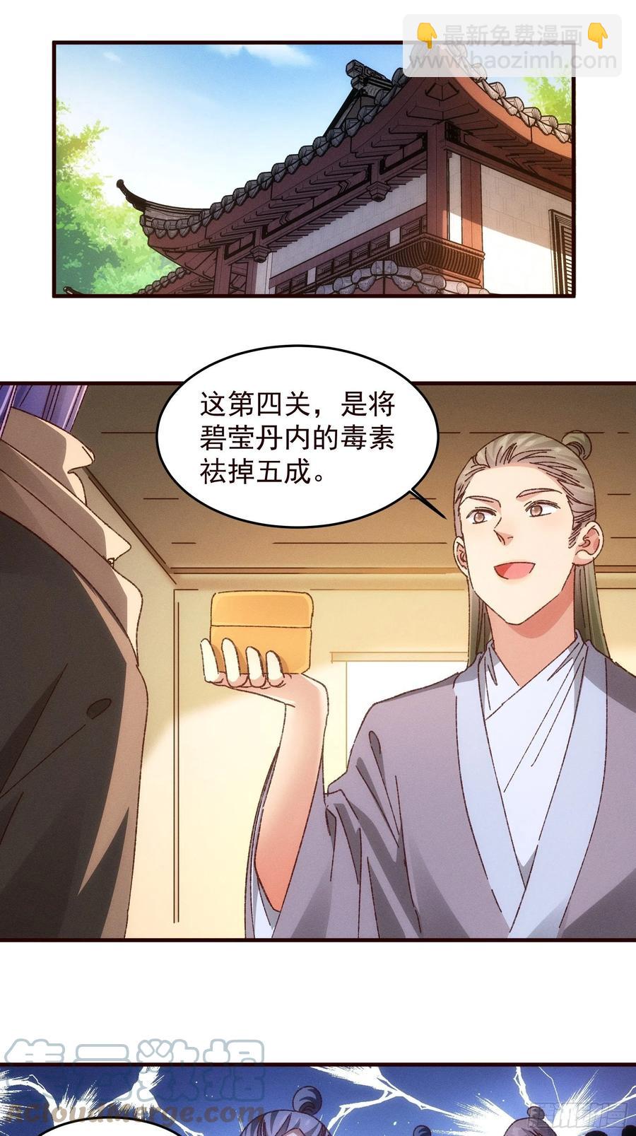 第69话 出手阔绰-第72话