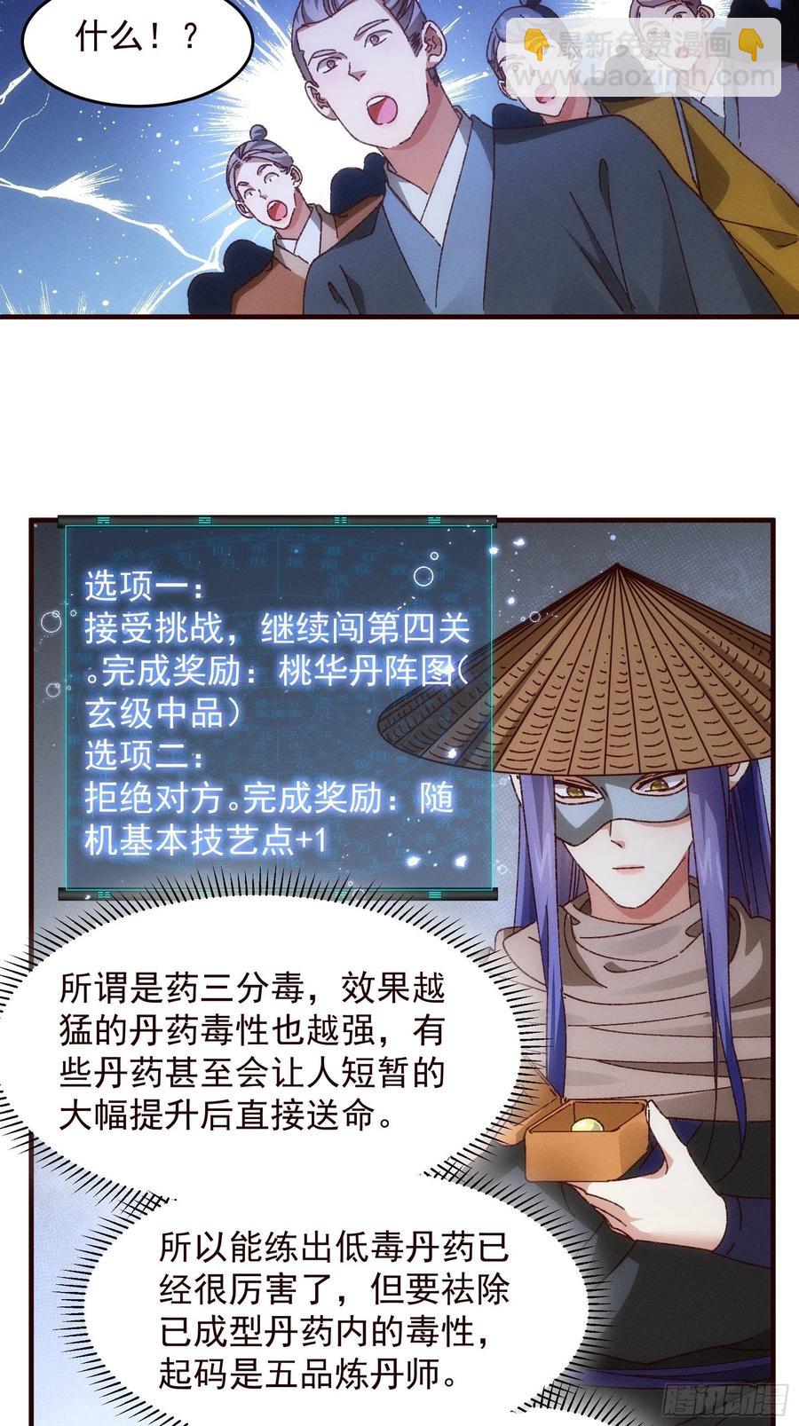 第69话 出手阔绰-第72话