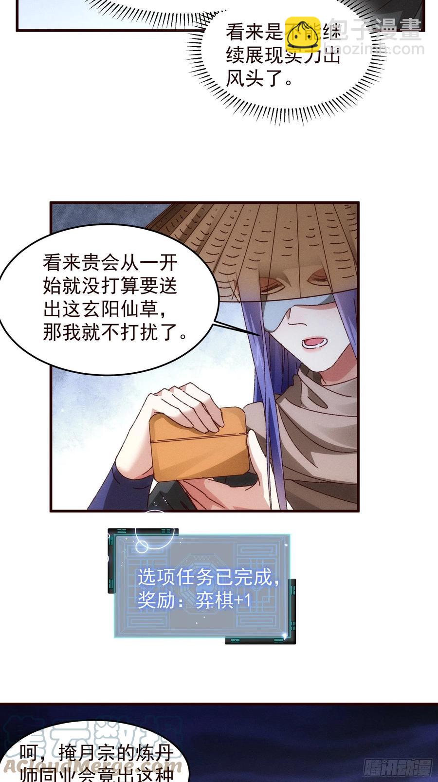 第69话 出手阔绰-第72话